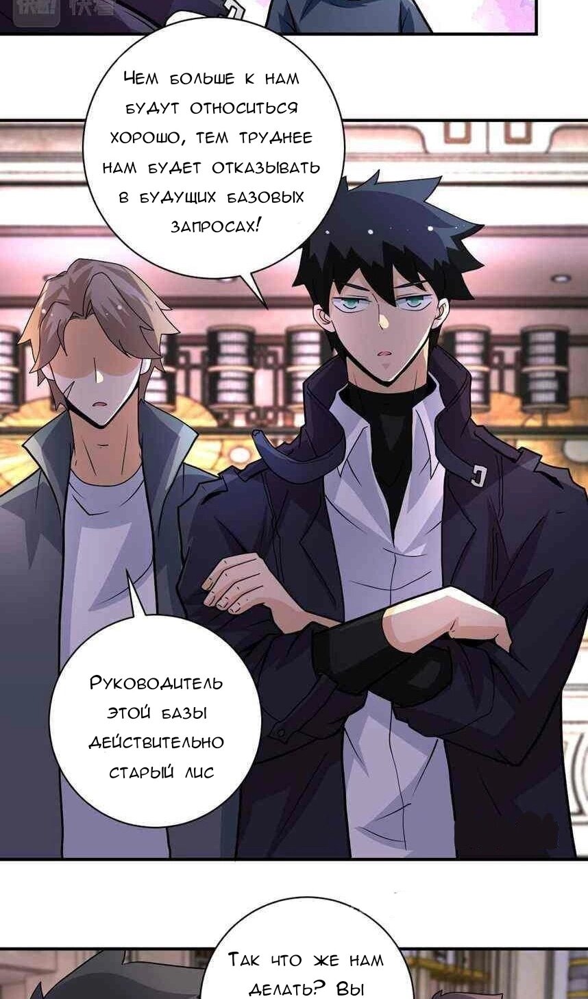 Манга Суперсистема во время апокалипсиса - Глава 205 Страница 7