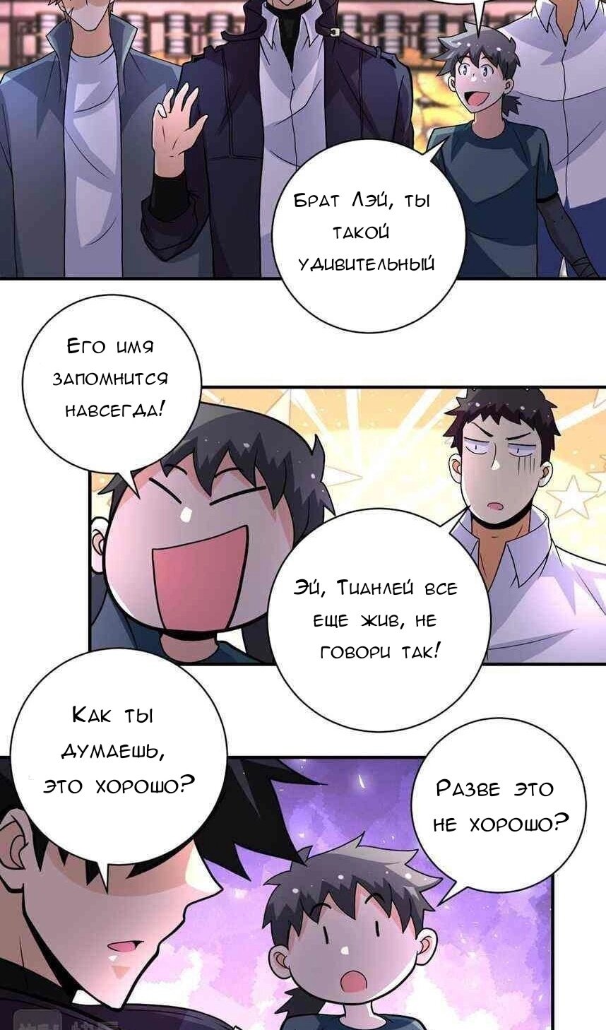 Манга Суперсистема во время апокалипсиса - Глава 205 Страница 6