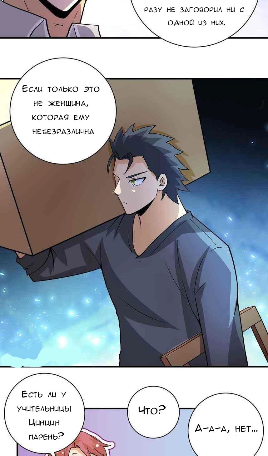 Манга Суперсистема во время апокалипсиса - Глава 205 Страница 16