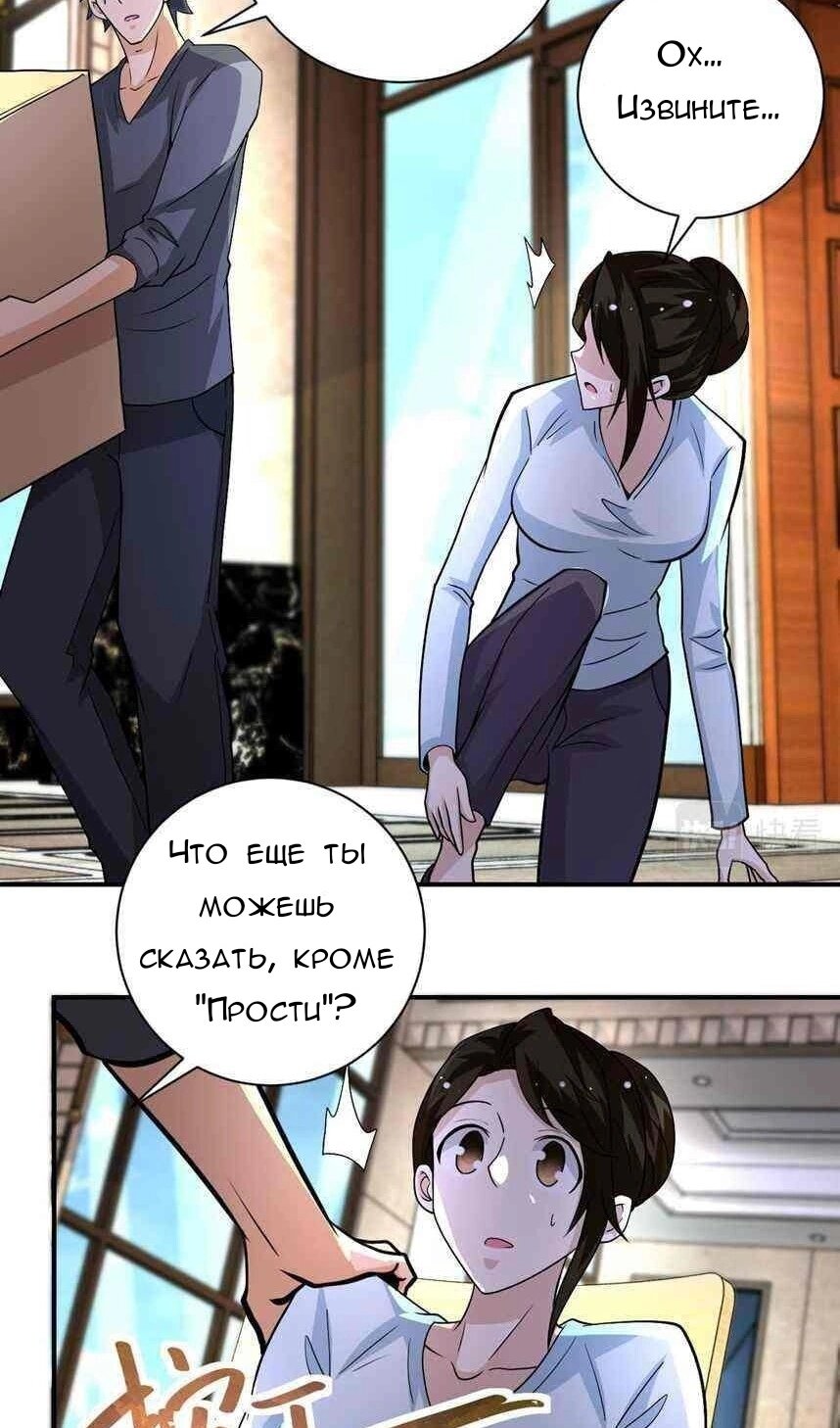 Манга Суперсистема во время апокалипсиса - Глава 205 Страница 10