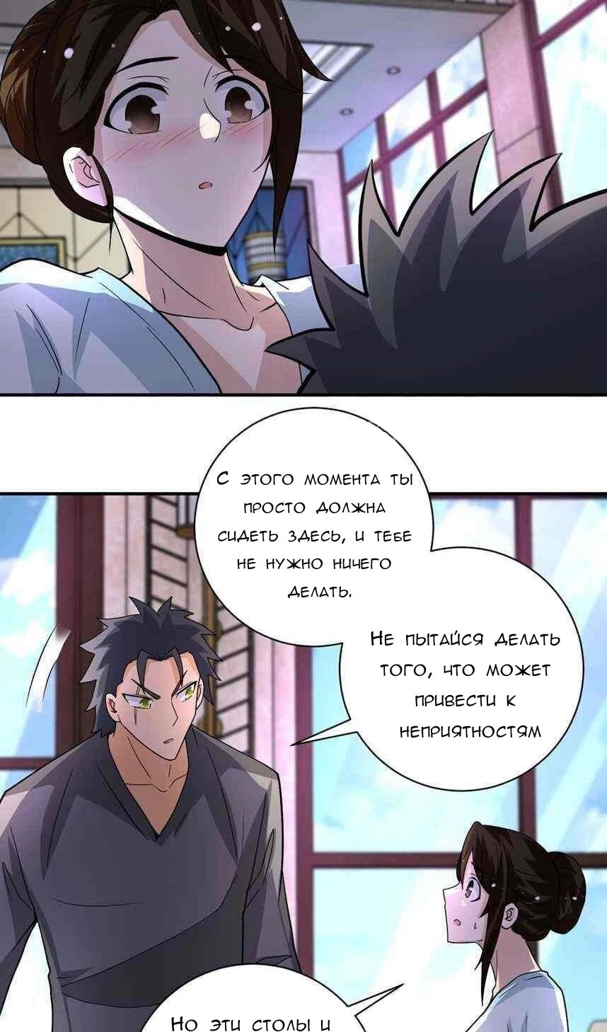 Манга Суперсистема во время апокалипсиса - Глава 205 Страница 12