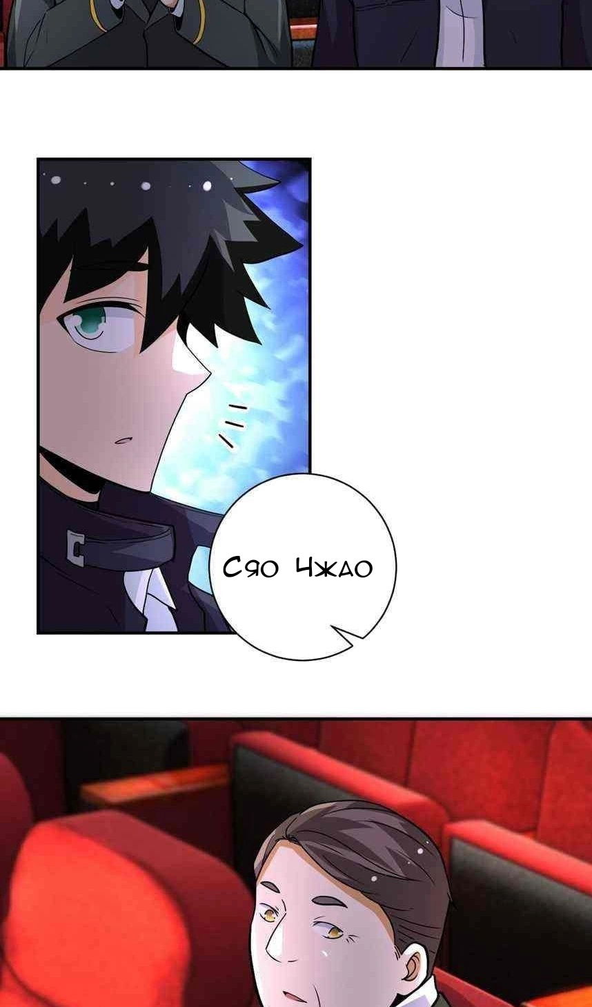 Манга Суперсистема во время апокалипсиса - Глава 205 Страница 33