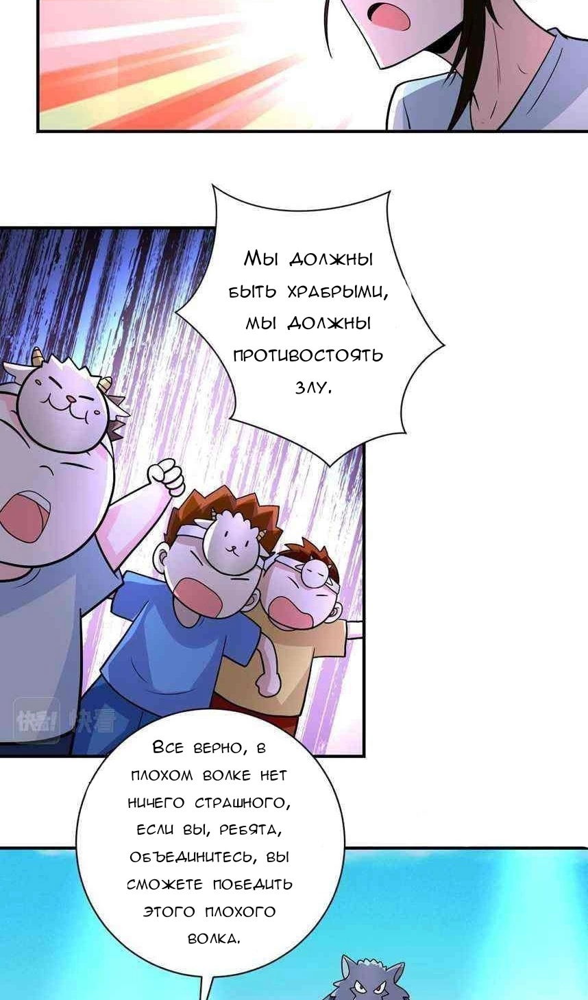 Манга Суперсистема во время апокалипсиса - Глава 205 Страница 26