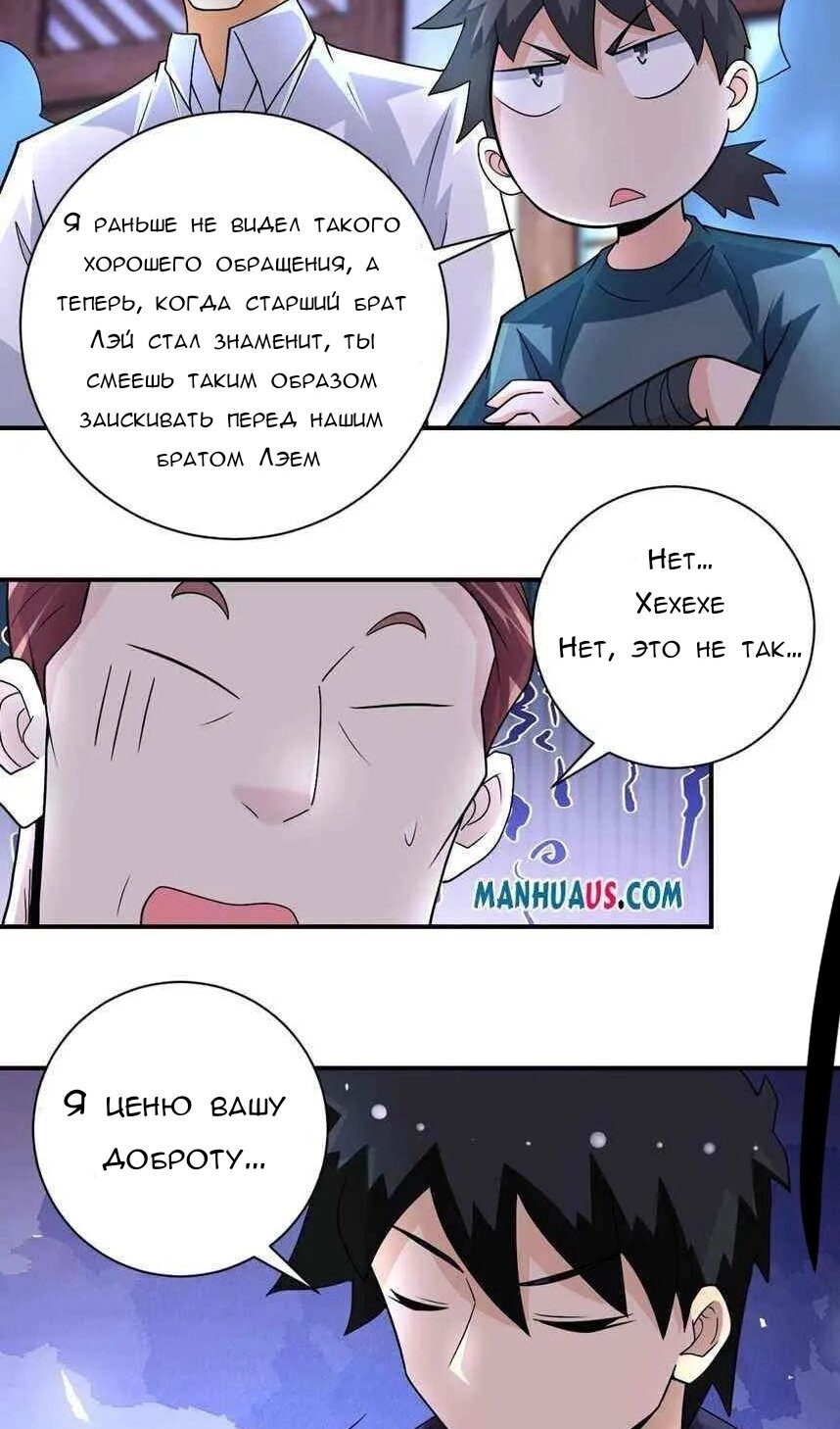 Манга Суперсистема во время апокалипсиса - Глава 204 Страница 17