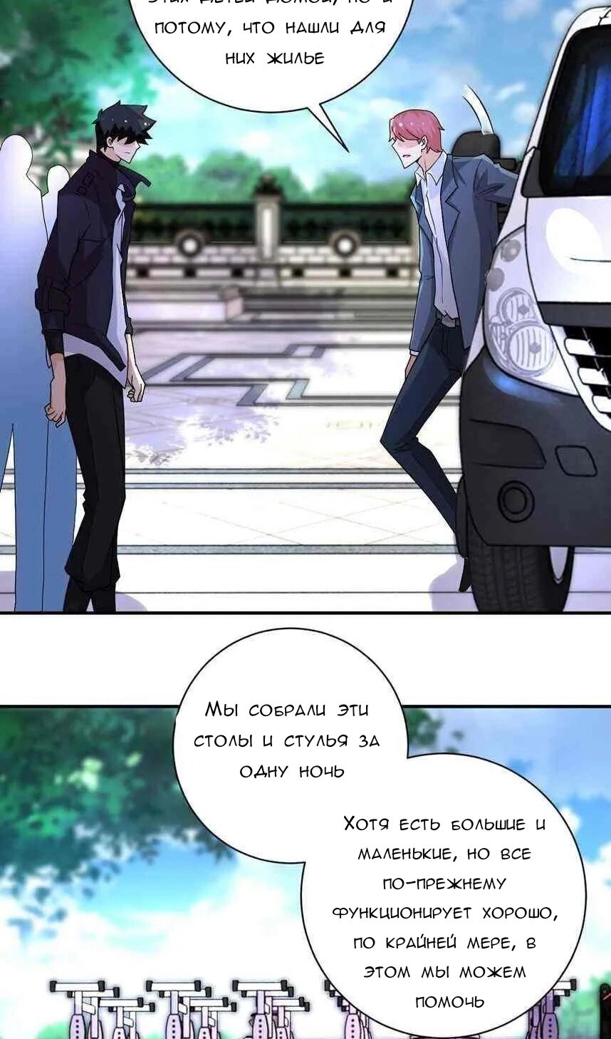 Манга Суперсистема во время апокалипсиса - Глава 204 Страница 29