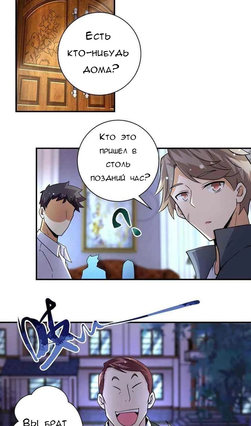 Манга Суперсистема во время апокалипсиса - Глава 204 Страница 9