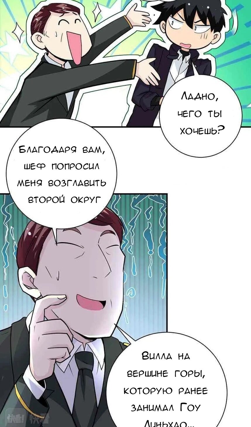 Манга Суперсистема во время апокалипсиса - Глава 204 Страница 13