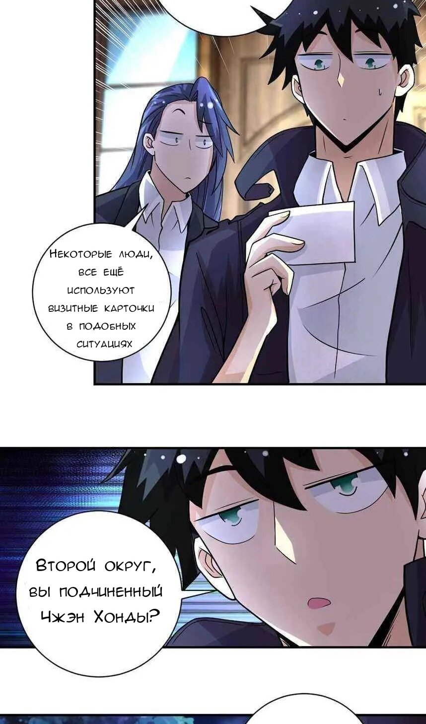 Манга Суперсистема во время апокалипсиса - Глава 204 Страница 11