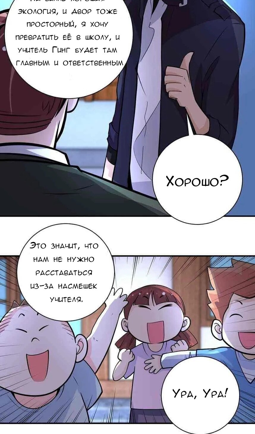 Манга Суперсистема во время апокалипсиса - Глава 204 Страница 23