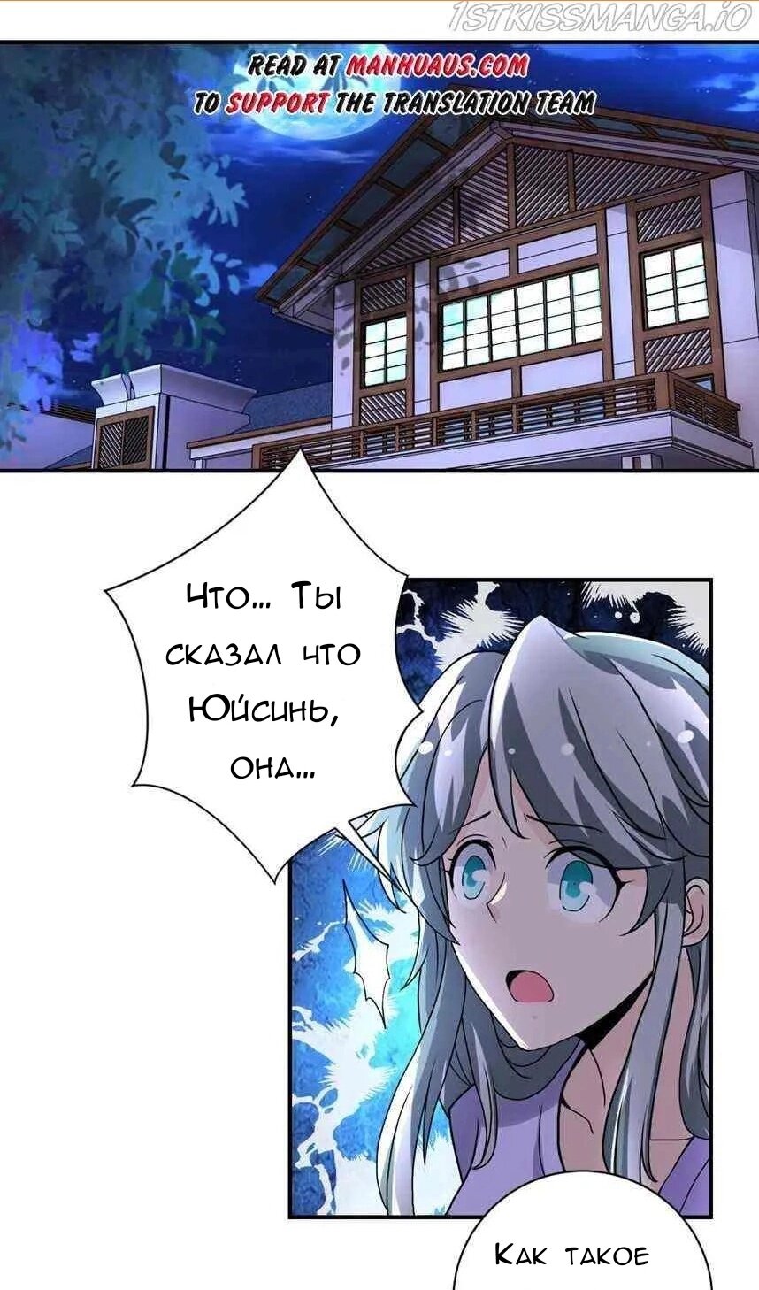 Манга Суперсистема во время апокалипсиса - Глава 204 Страница 2