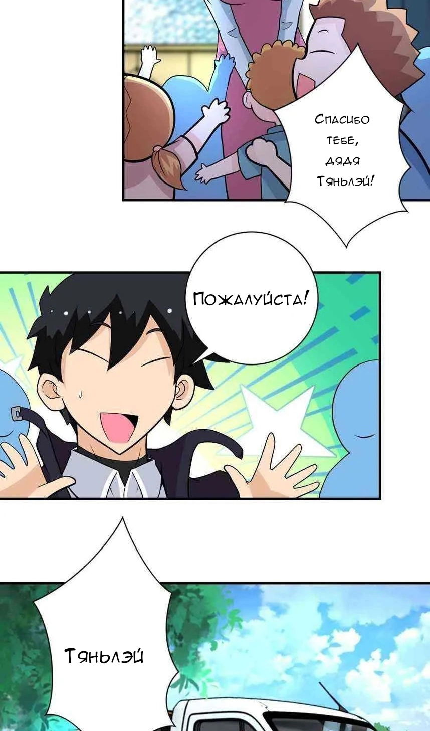 Манга Суперсистема во время апокалипсиса - Глава 204 Страница 27