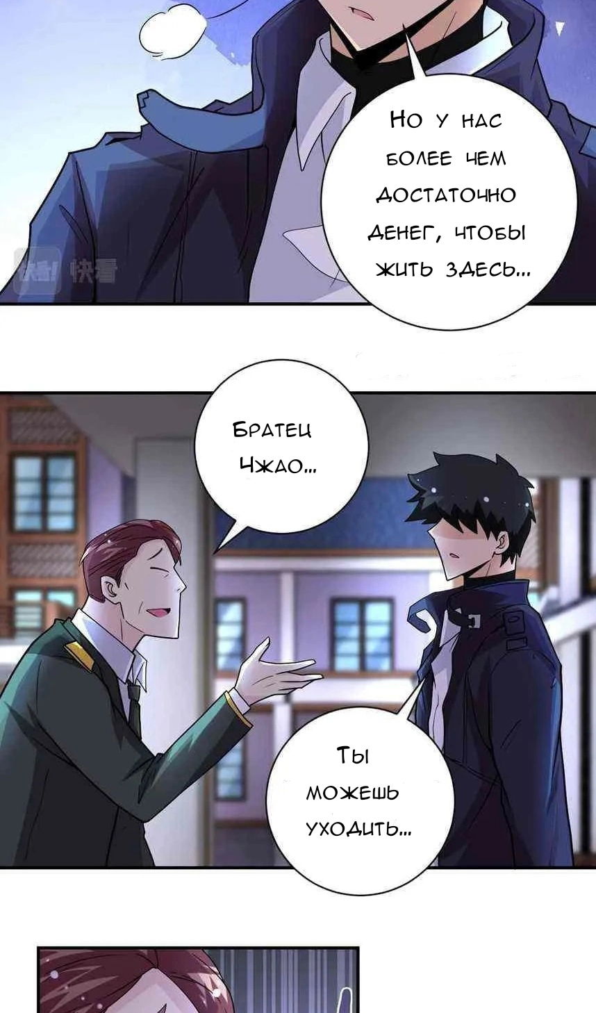 Манга Суперсистема во время апокалипсиса - Глава 204 Страница 18