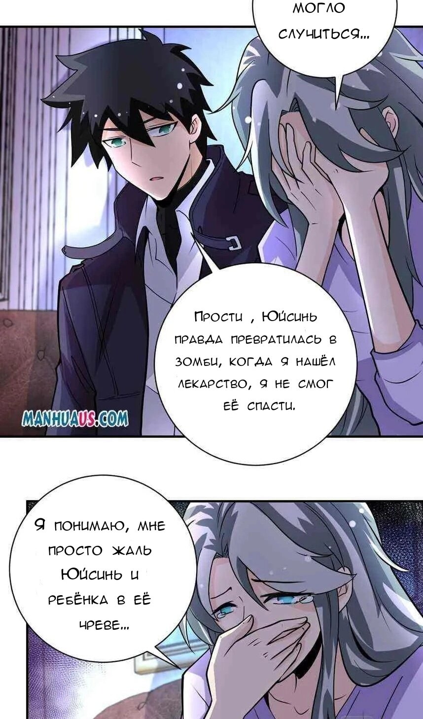 Манга Суперсистема во время апокалипсиса - Глава 204 Страница 3