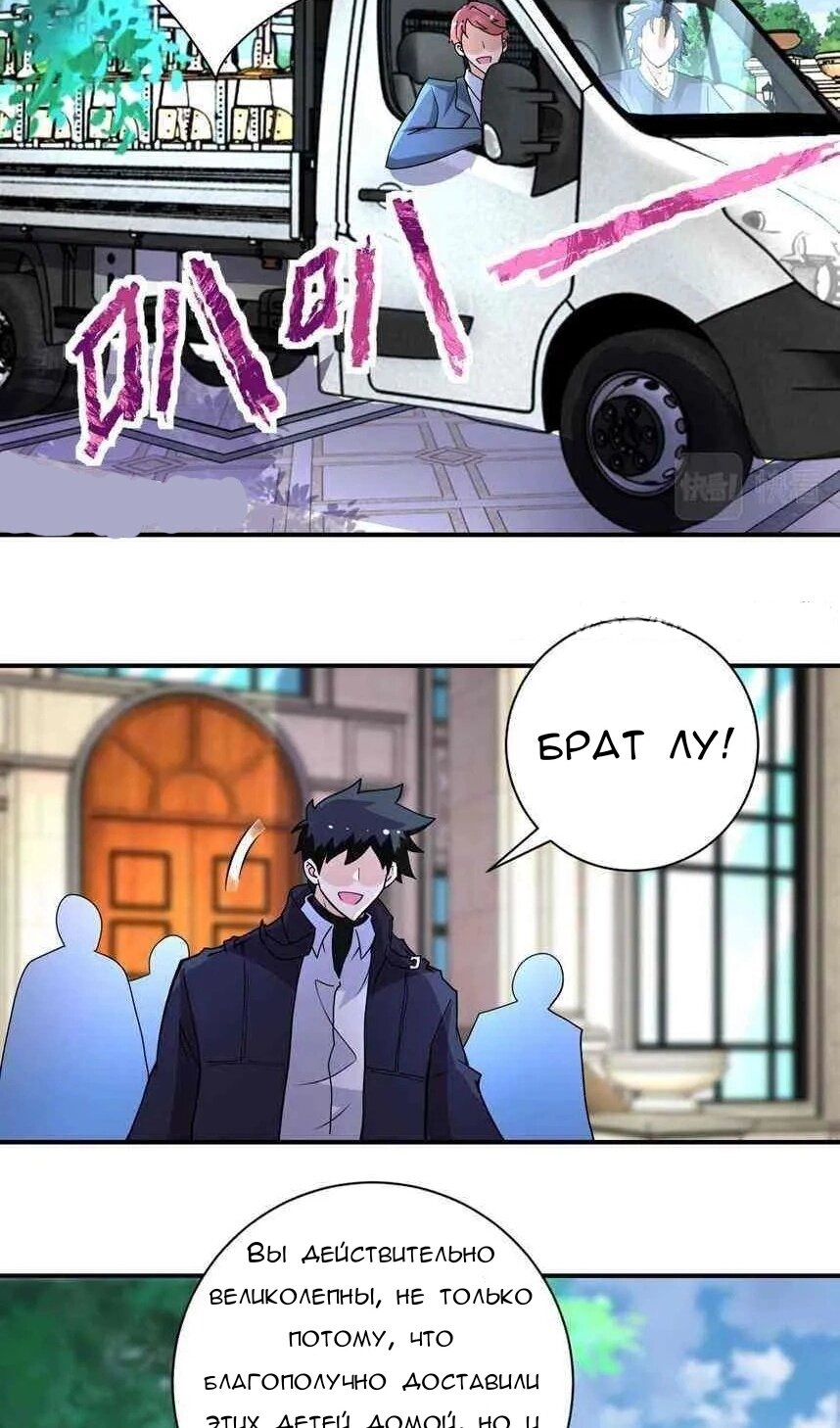 Манга Суперсистема во время апокалипсиса - Глава 204 Страница 28