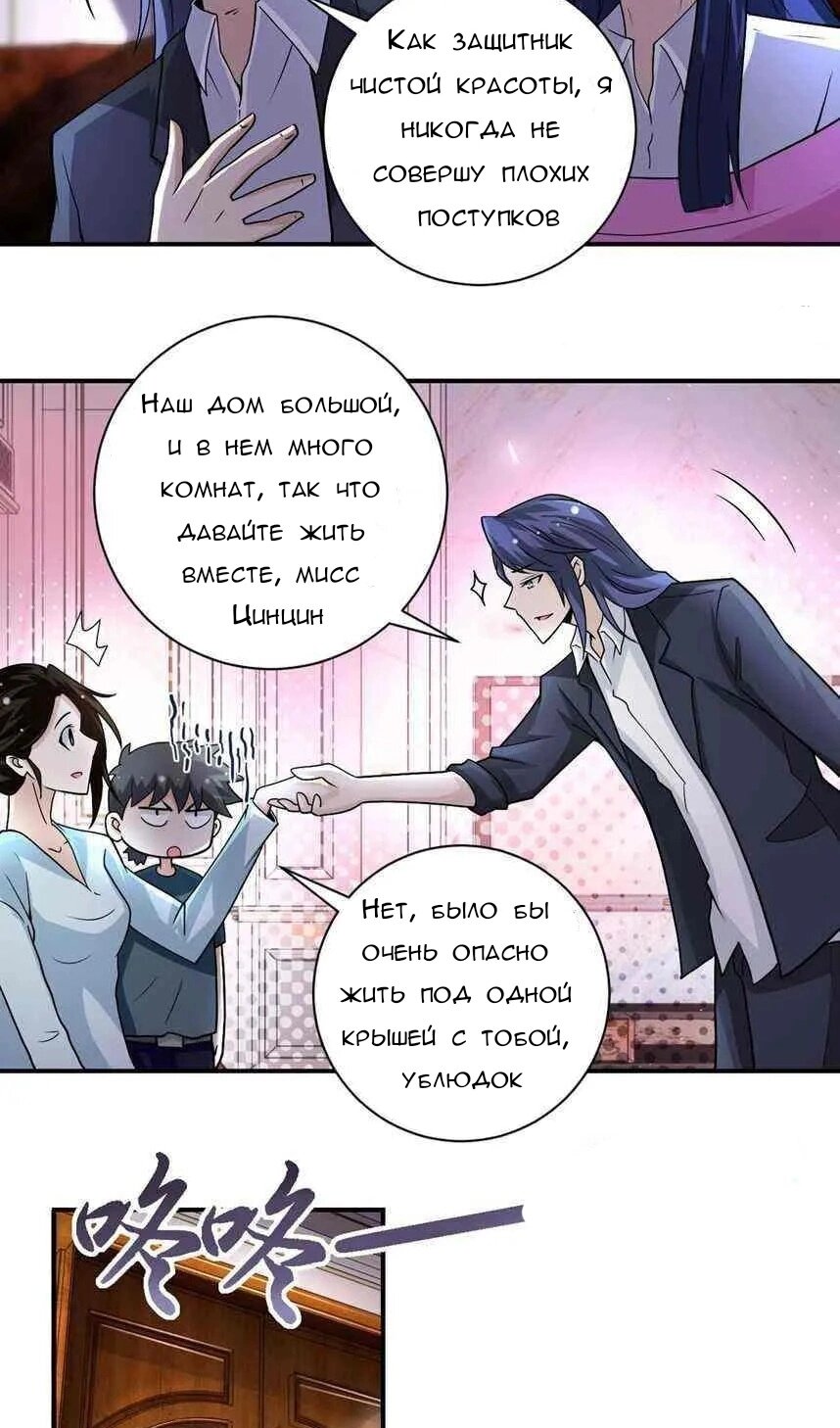 Манга Суперсистема во время апокалипсиса - Глава 204 Страница 8