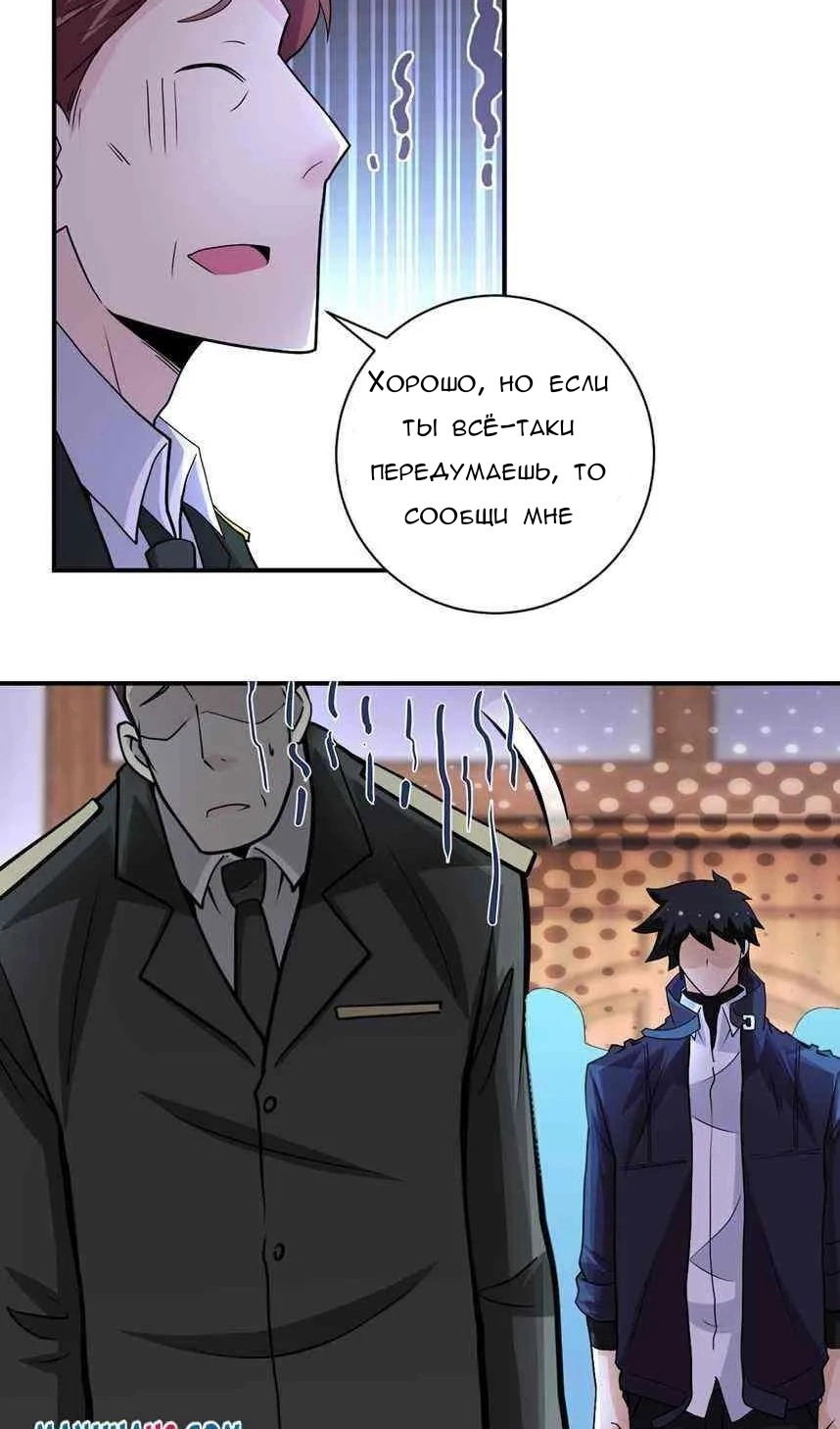 Манга Суперсистема во время апокалипсиса - Глава 204 Страница 19