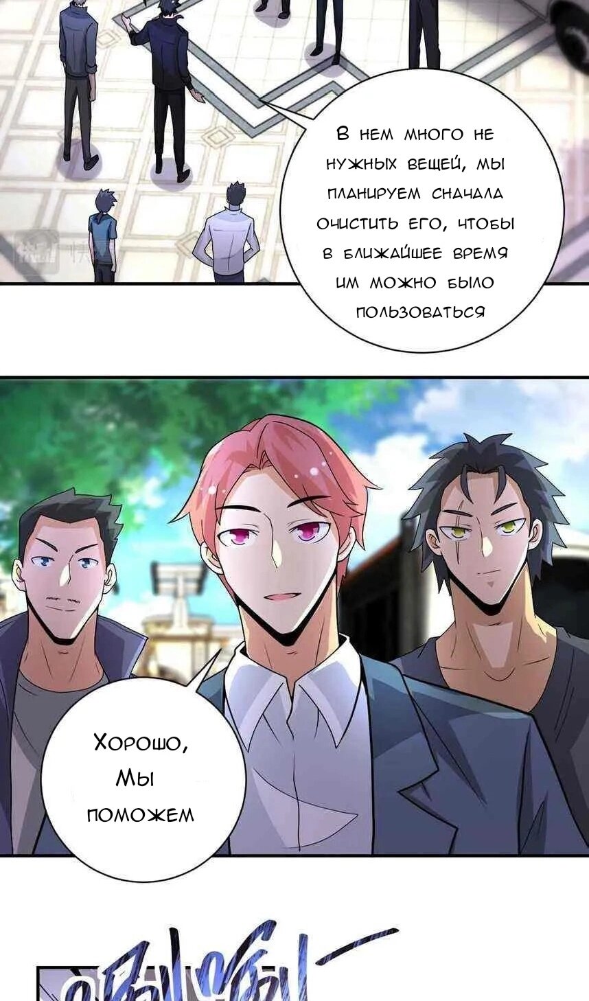 Манга Суперсистема во время апокалипсиса - Глава 204 Страница 31