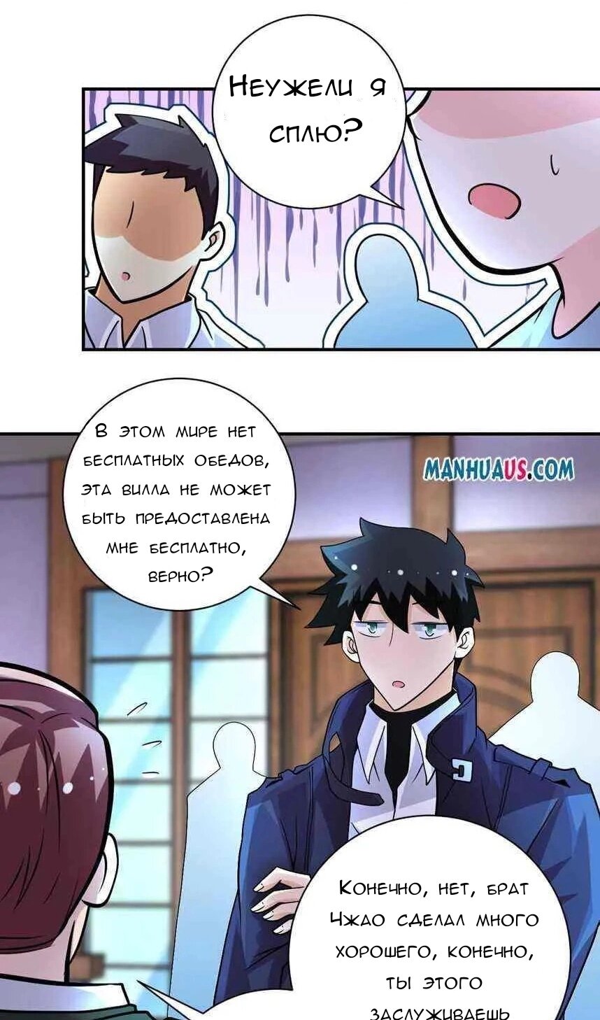 Манга Суперсистема во время апокалипсиса - Глава 204 Страница 15