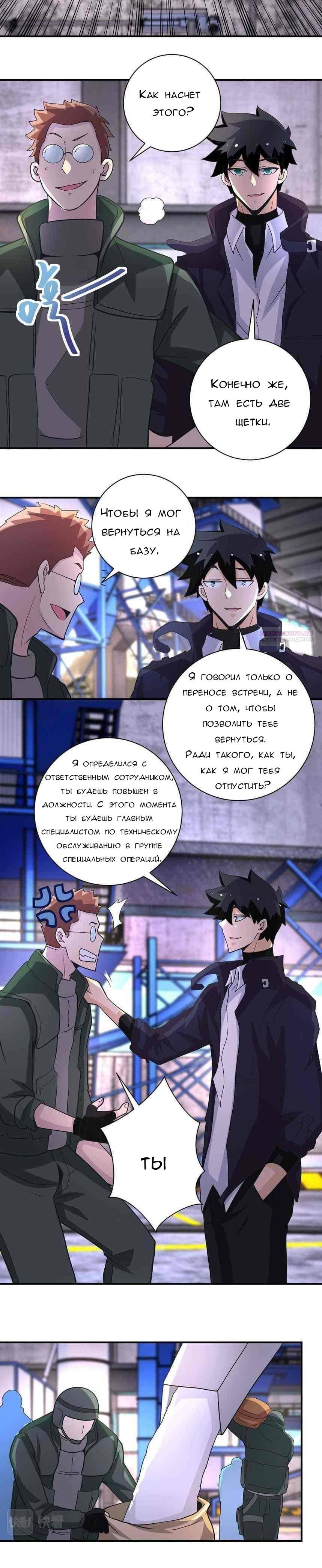 Манга Суперсистема во время апокалипсиса - Глава 208 Страница 2