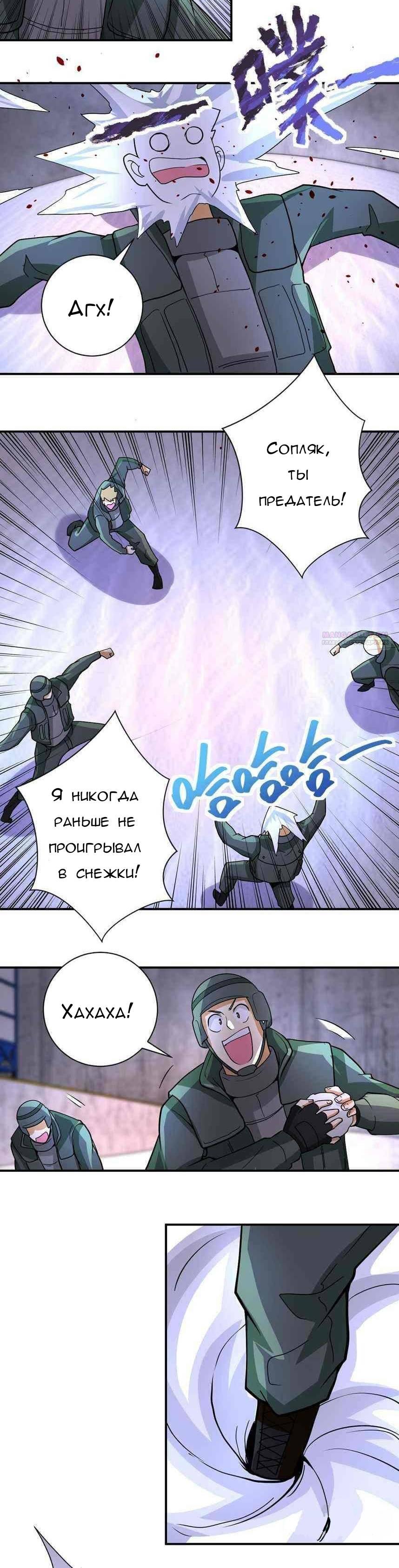 Манга Суперсистема во время апокалипсиса - Глава 208 Страница 6