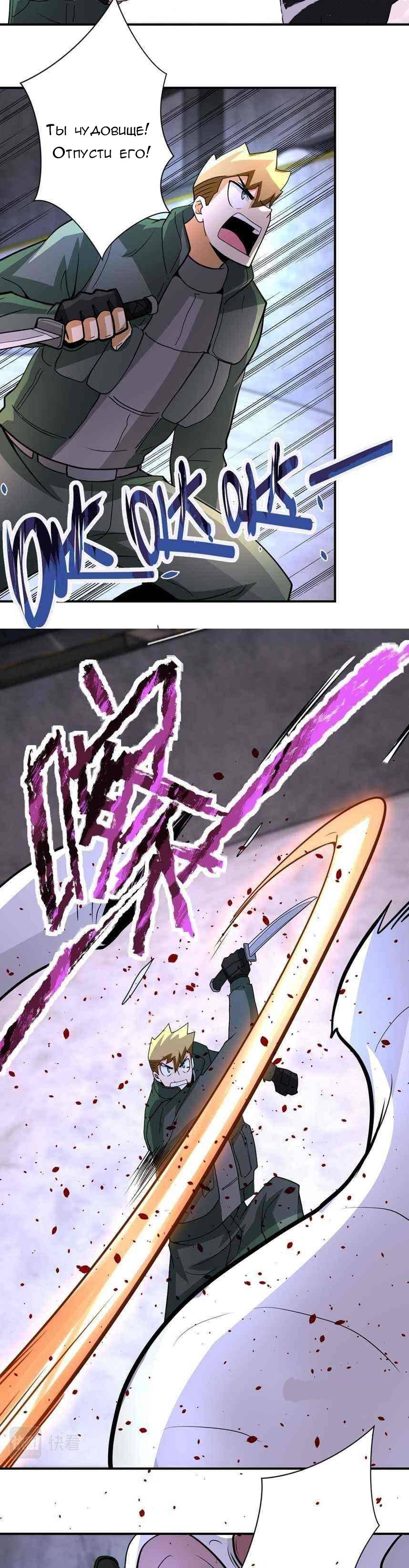 Манга Суперсистема во время апокалипсиса - Глава 208 Страница 9