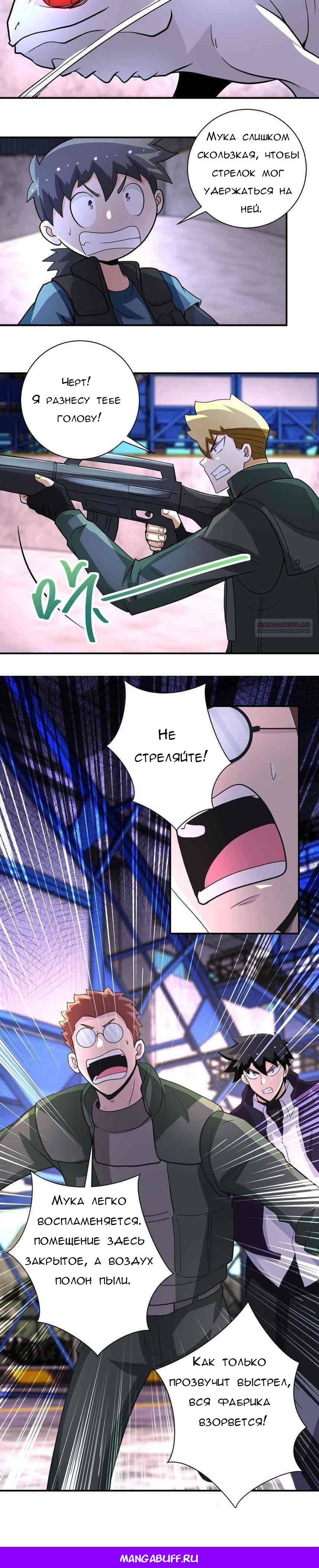 Манга Суперсистема во время апокалипсиса - Глава 208 Страница 13