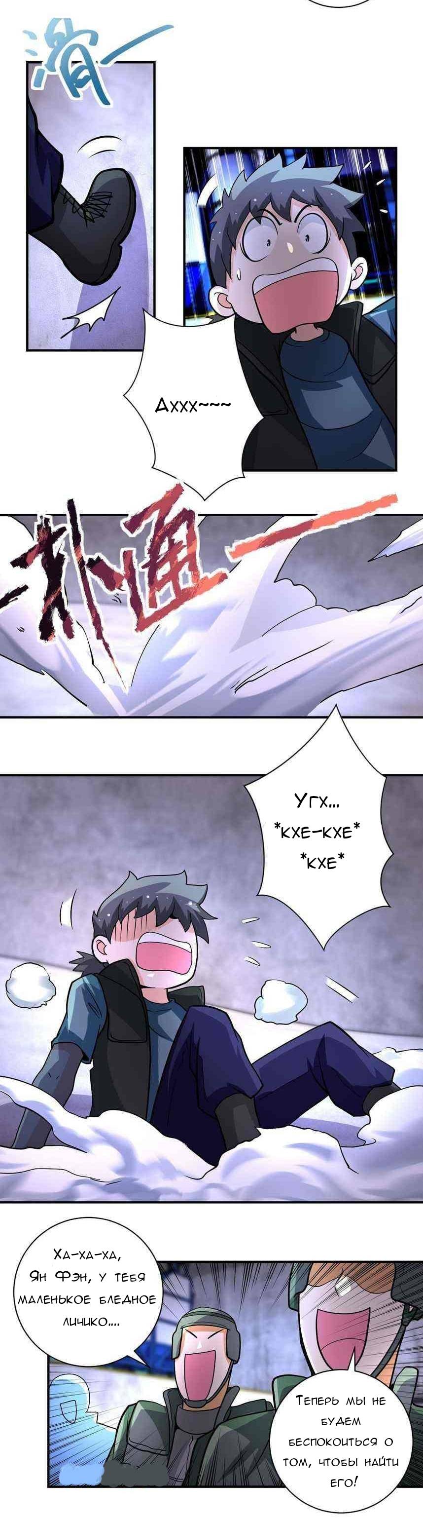 Манга Суперсистема во время апокалипсиса - Глава 208 Страница 4