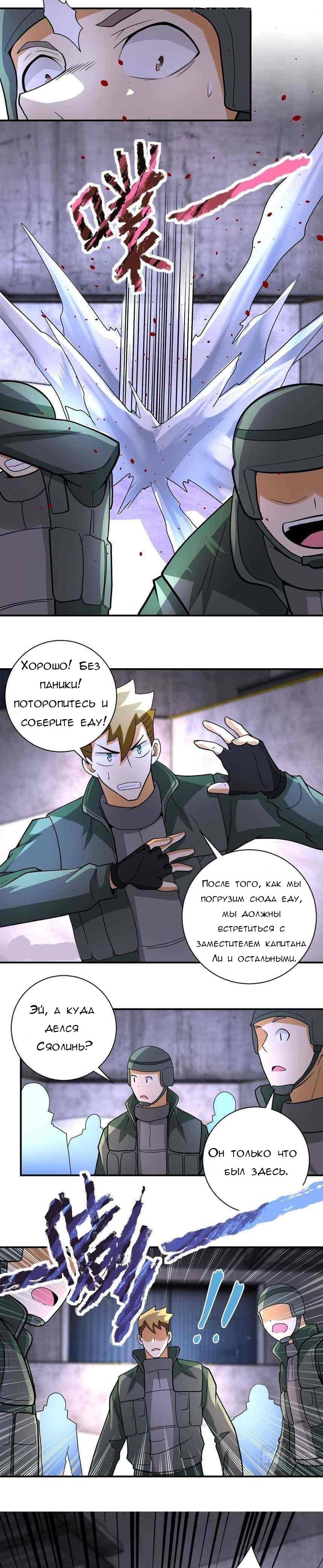 Манга Суперсистема во время апокалипсиса - Глава 208 Страница 7