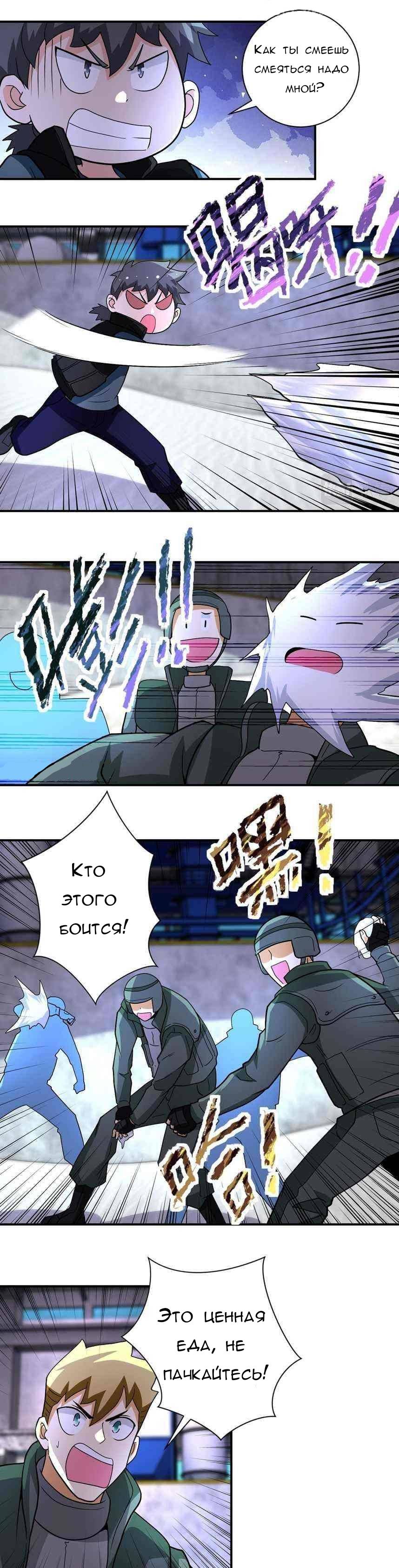 Манга Суперсистема во время апокалипсиса - Глава 208 Страница 5