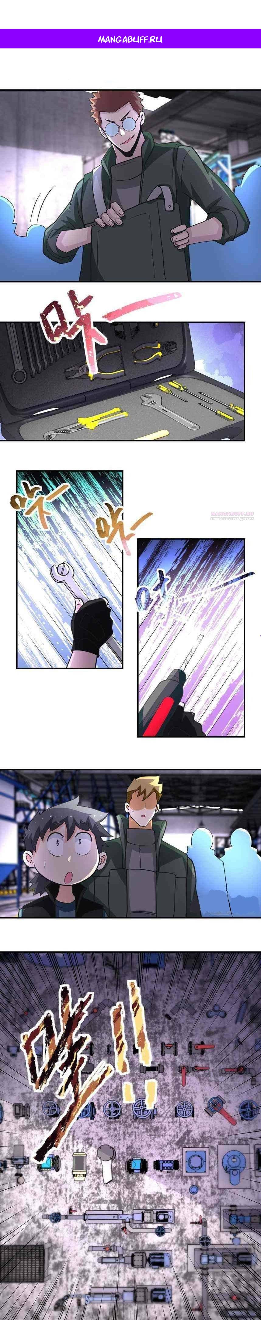 Манга Суперсистема во время апокалипсиса - Глава 208 Страница 1