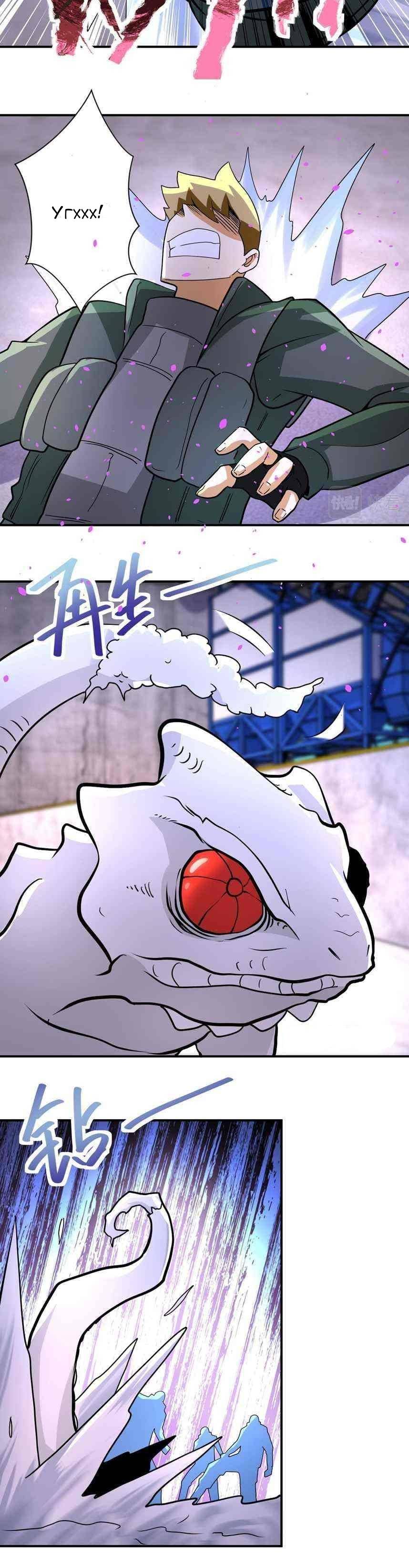 Манга Суперсистема во время апокалипсиса - Глава 208 Страница 11