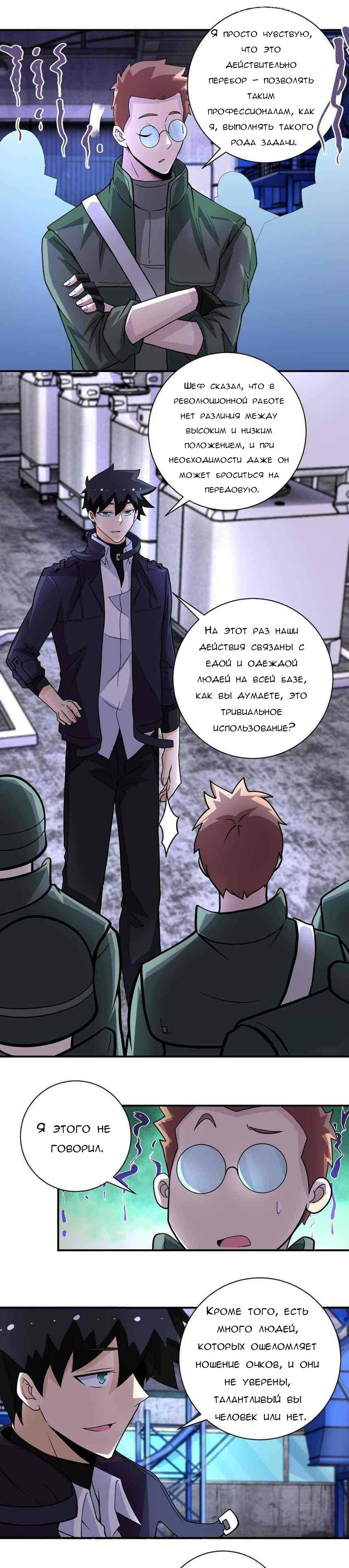 Манга Суперсистема во время апокалипсиса - Глава 207 Страница 9