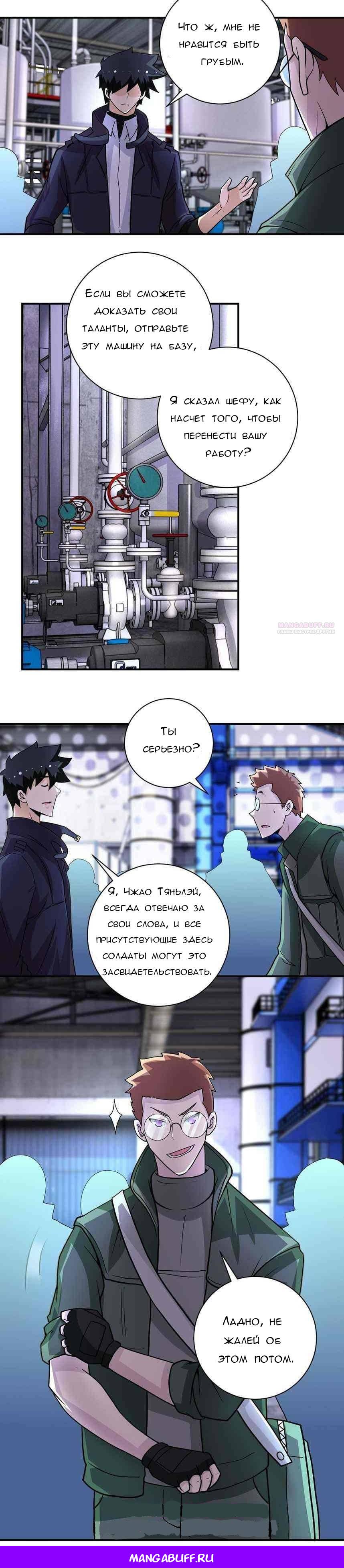 Манга Суперсистема во время апокалипсиса - Глава 207 Страница 10