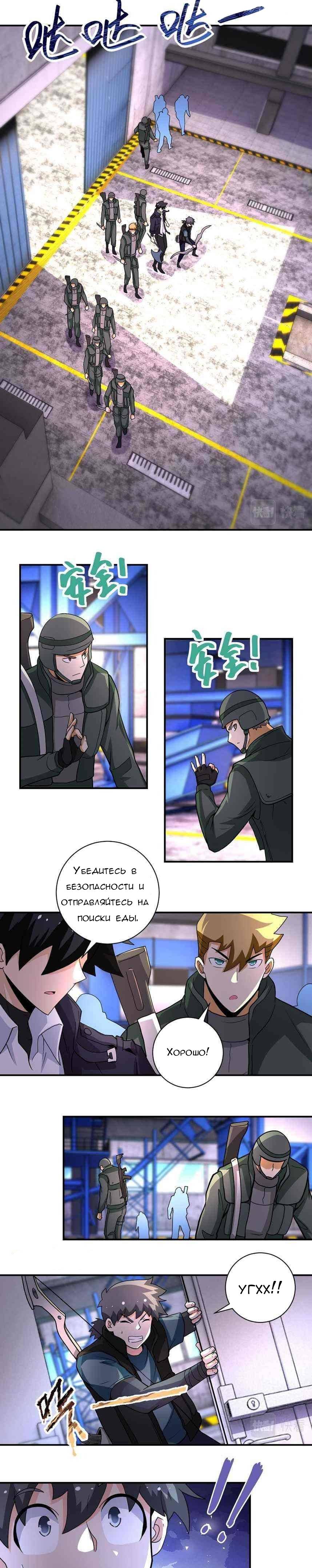 Манга Суперсистема во время апокалипсиса - Глава 207 Страница 3