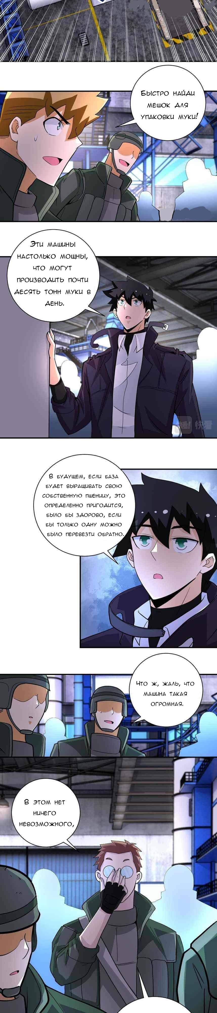 Манга Суперсистема во время апокалипсиса - Глава 207 Страница 7