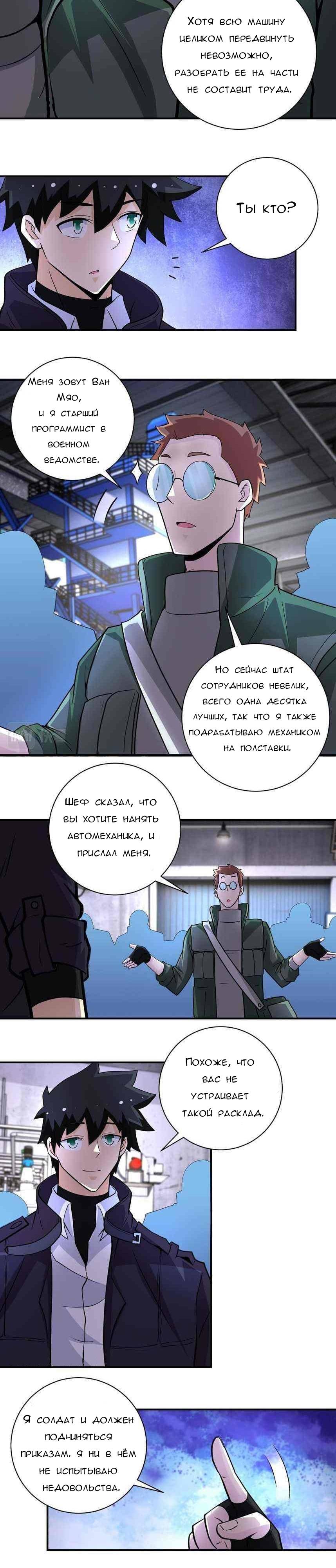 Манга Суперсистема во время апокалипсиса - Глава 207 Страница 8