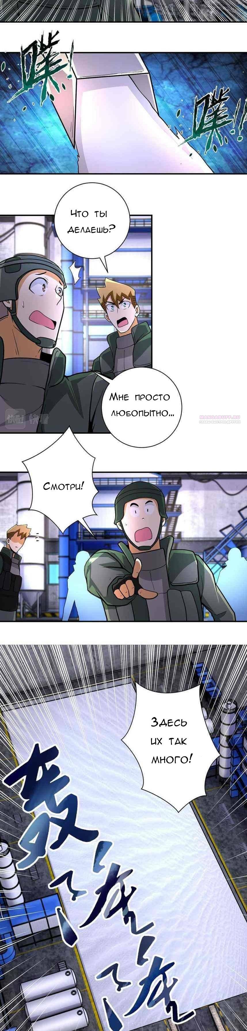 Манга Суперсистема во время апокалипсиса - Глава 207 Страница 6
