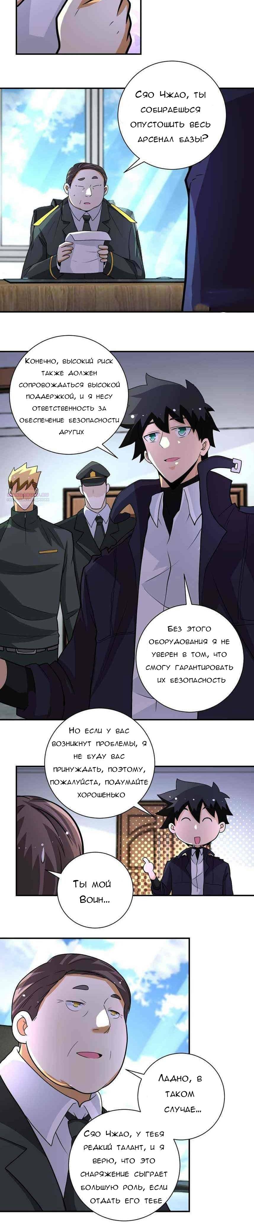 Манга Суперсистема во время апокалипсиса - Глава 206 Страница 2