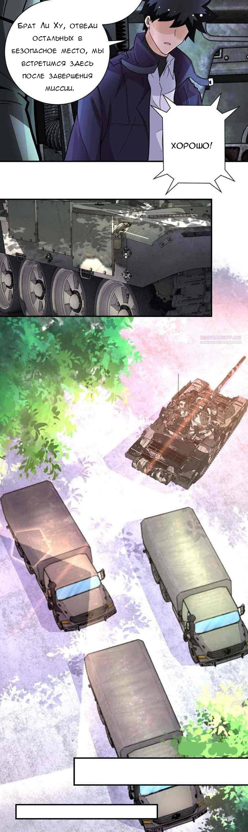 Манга Суперсистема во время апокалипсиса - Глава 206 Страница 10