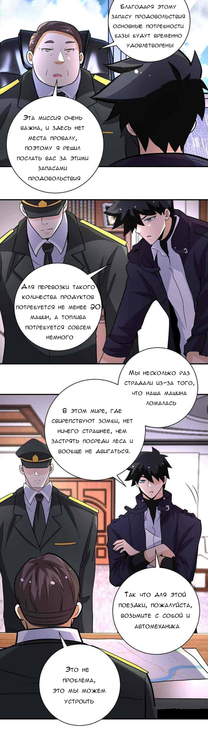 Манга Суперсистема во время апокалипсиса - Глава 206 Страница 4