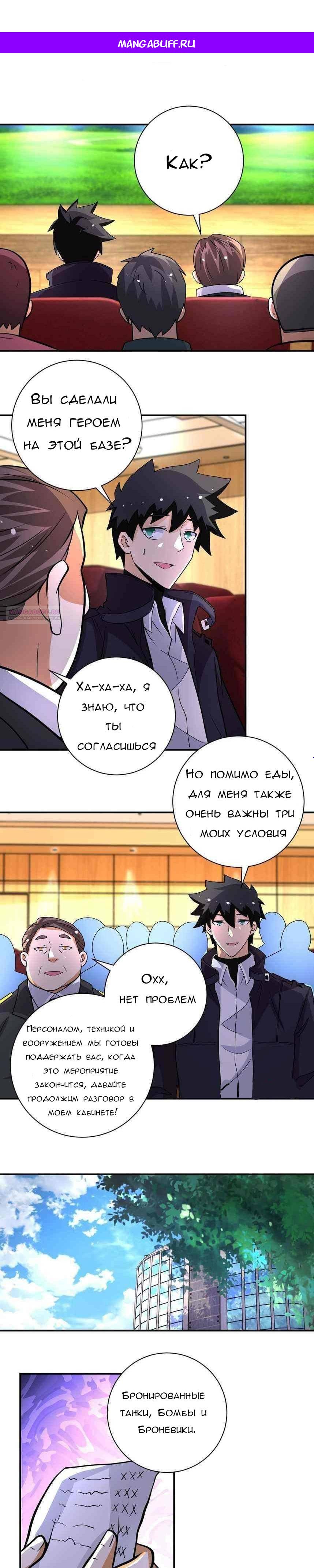 Манга Суперсистема во время апокалипсиса - Глава 206 Страница 1