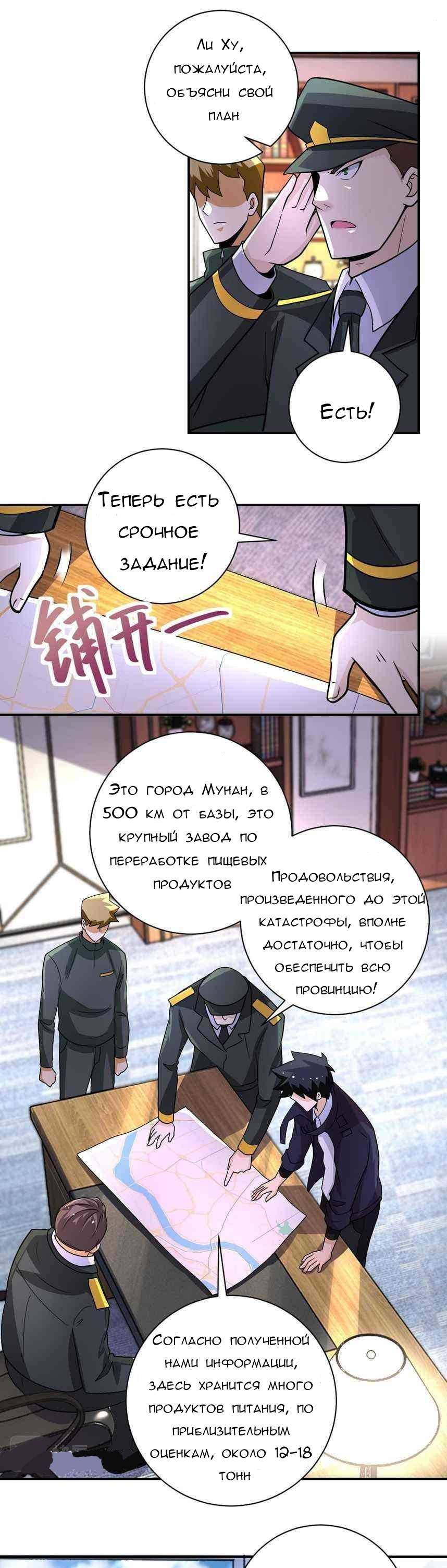 Манга Суперсистема во время апокалипсиса - Глава 206 Страница 3