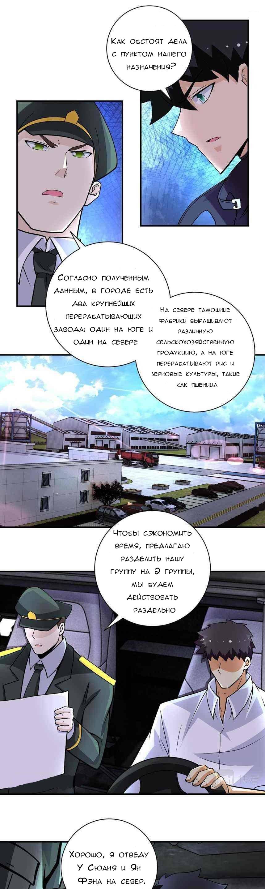 Манга Суперсистема во время апокалипсиса - Глава 206 Страница 9