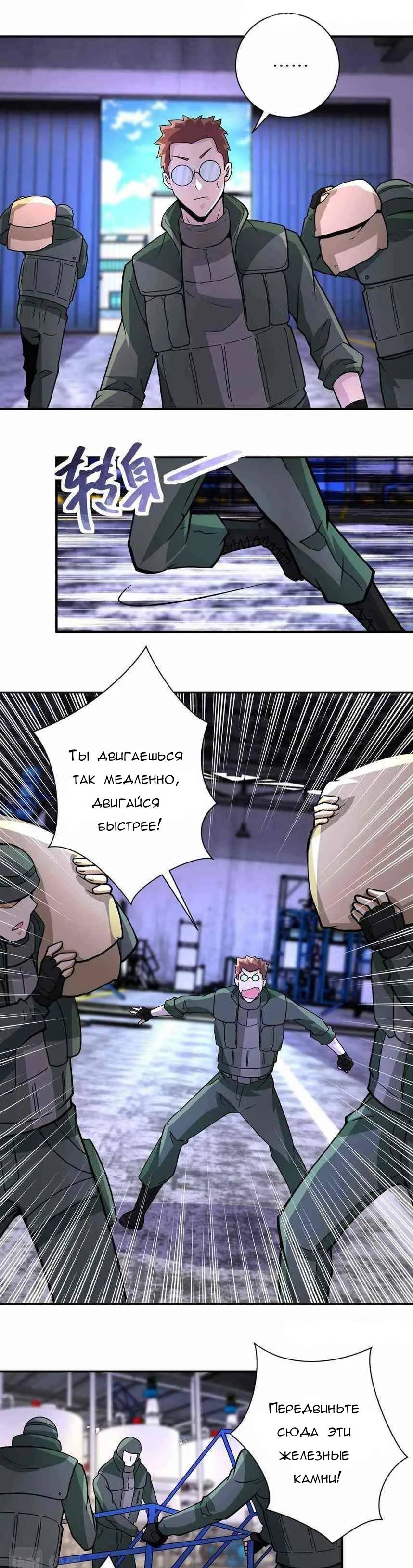 Манга Суперсистема во время апокалипсиса - Глава 209 Страница 3