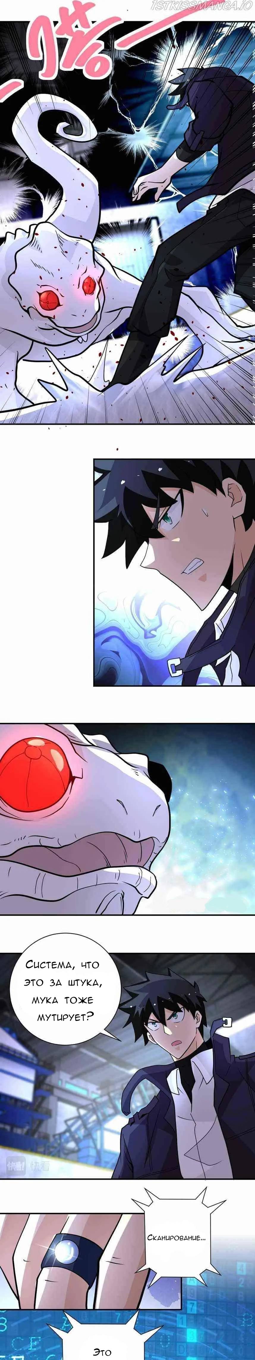 Манга Суперсистема во время апокалипсиса - Глава 209 Страница 7