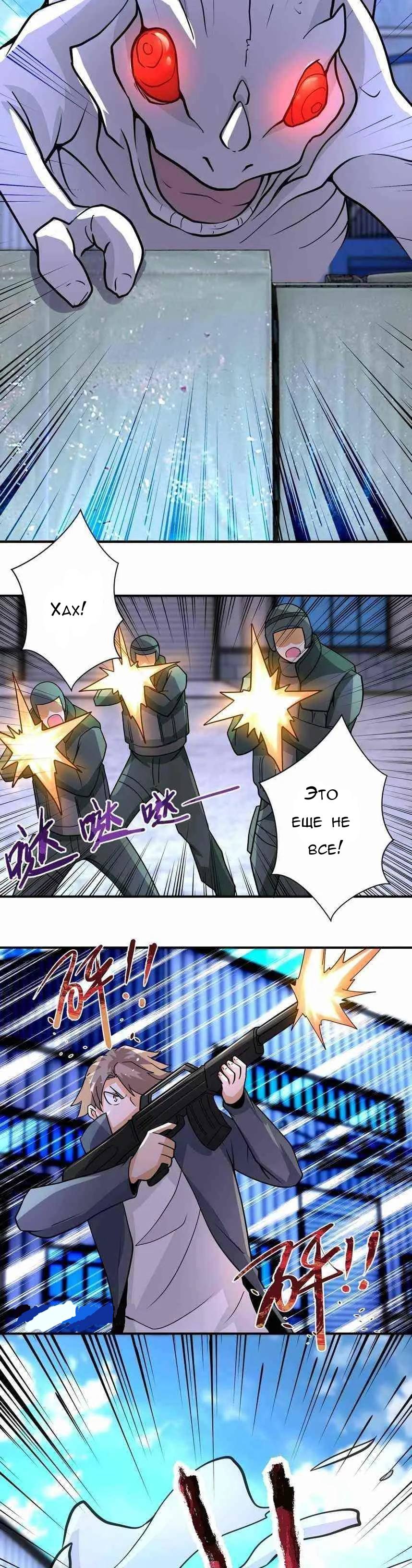 Манга Суперсистема во время апокалипсиса - Глава 209 Страница 11