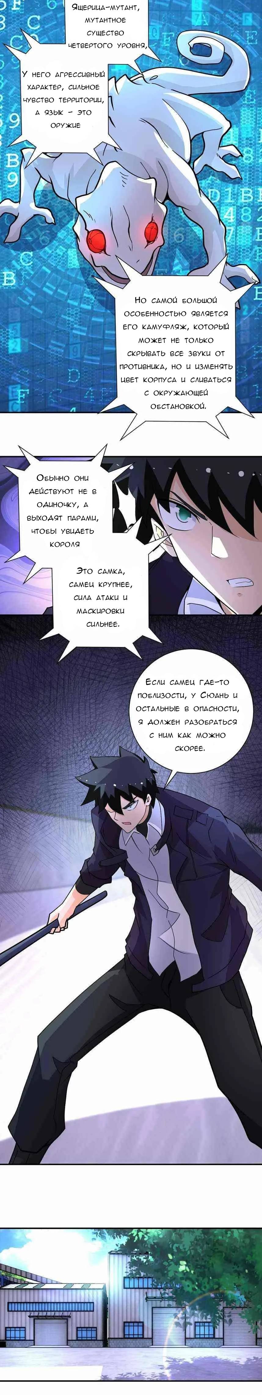 Манга Суперсистема во время апокалипсиса - Глава 209 Страница 8