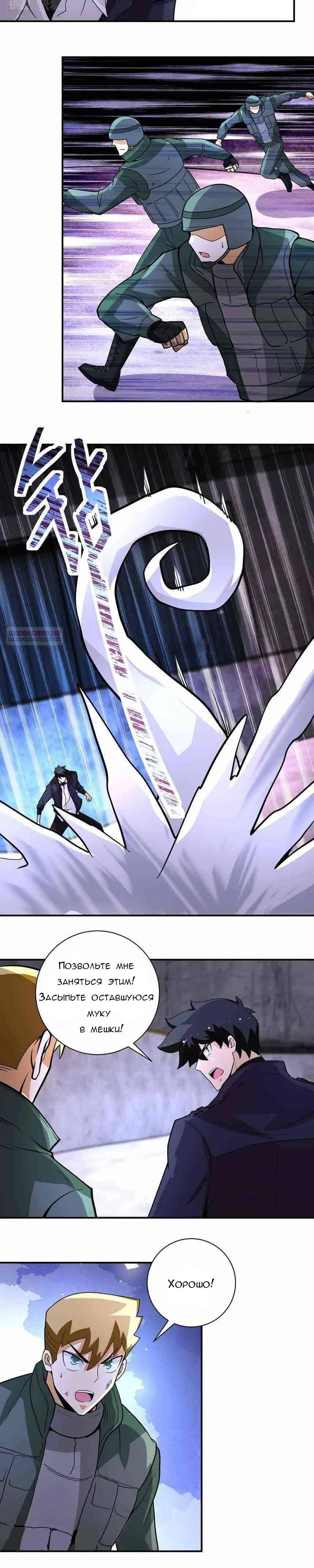 Манга Суперсистема во время апокалипсиса - Глава 209 Страница 2