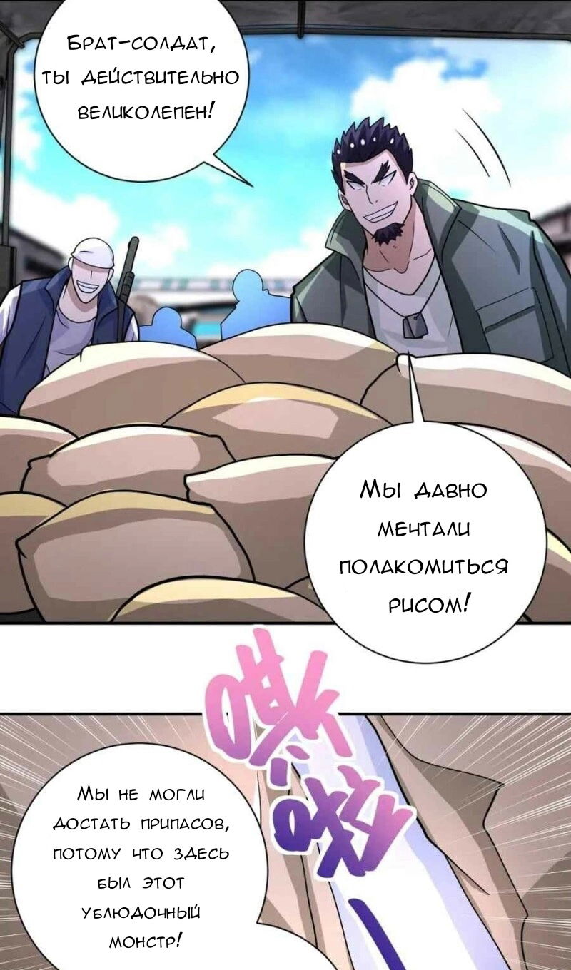 Манга Суперсистема во время апокалипсиса - Глава 212 Страница 32