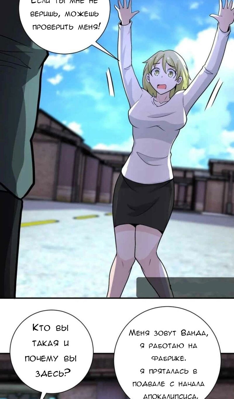 Манга Суперсистема во время апокалипсиса - Глава 212 Страница 10